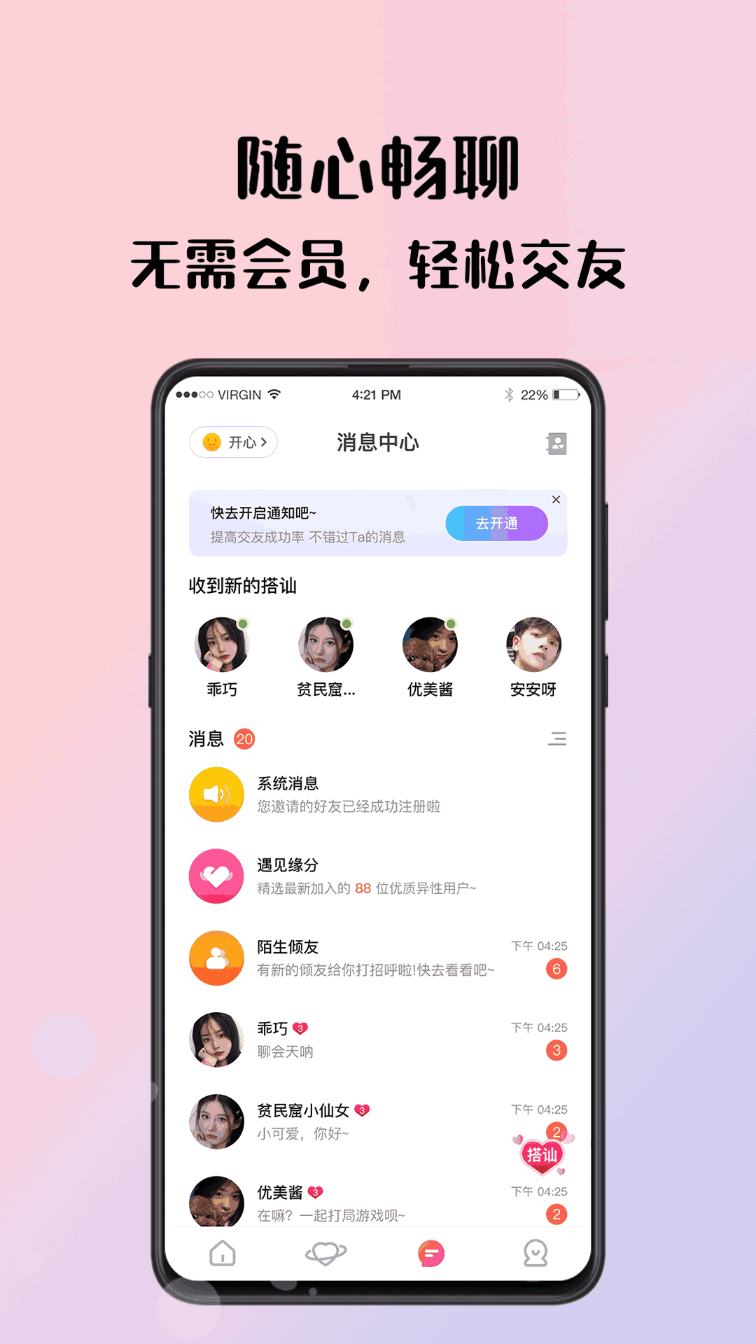 倾友-真人视频语音社交app截图3