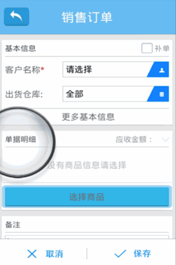 象过河进销存截图4