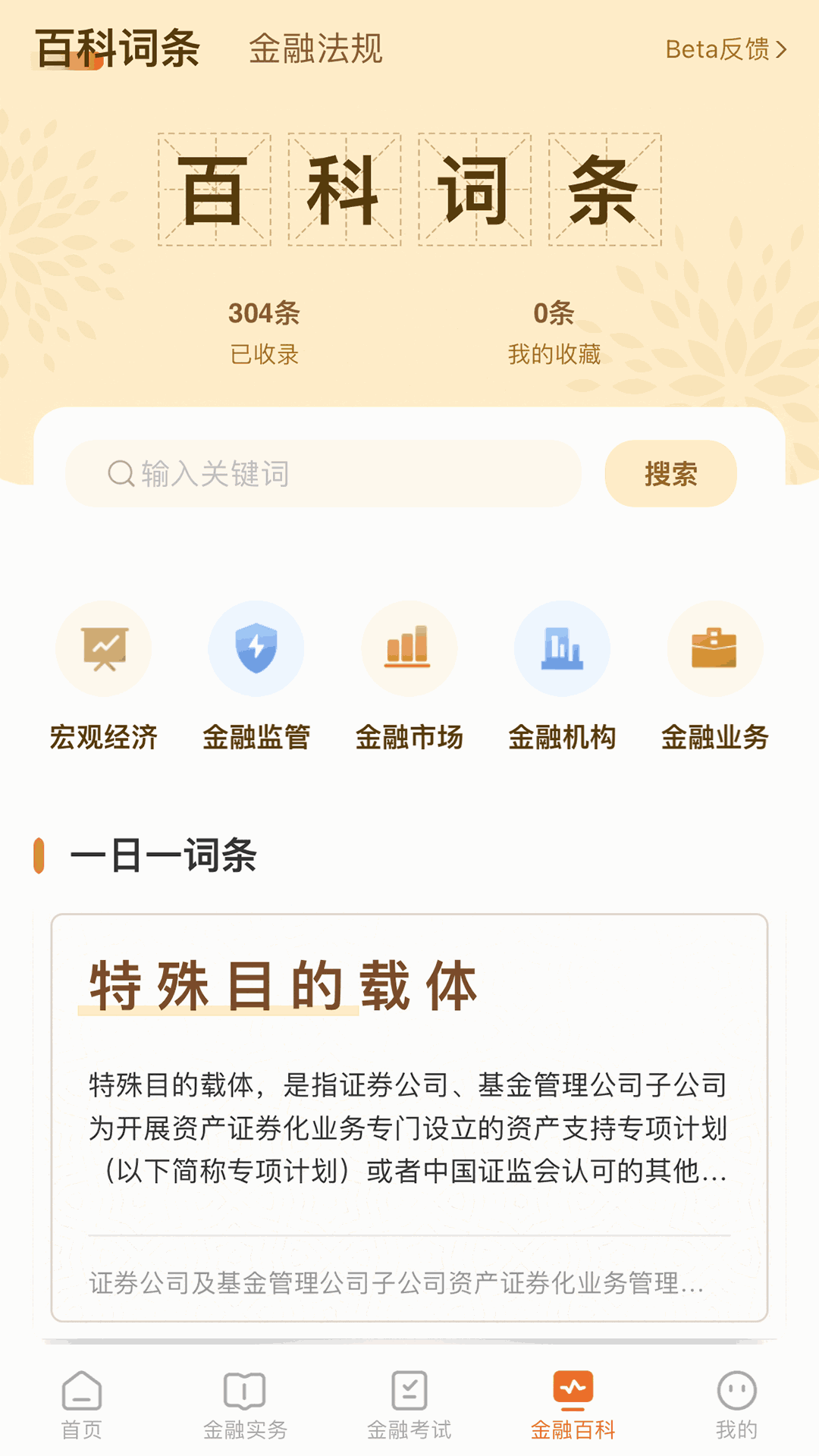 金晓生截图4