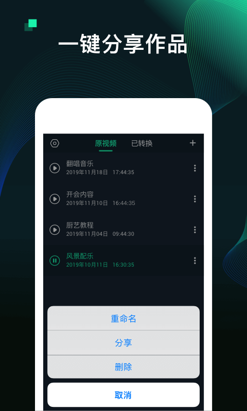 MP3转换器截图4