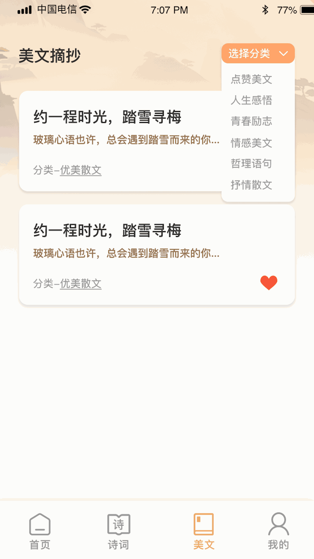 年轻的嫂子截图3