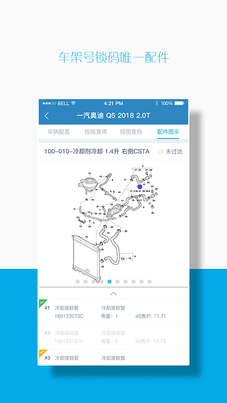 拾车道EPC截图2