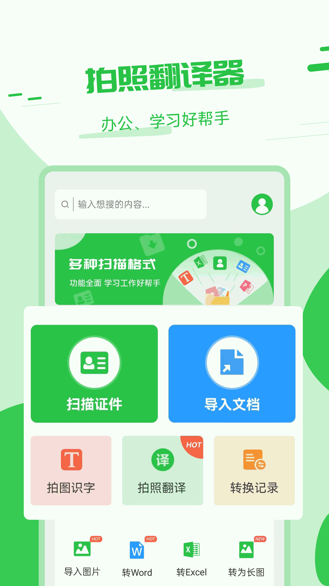 拍照翻译器截图1