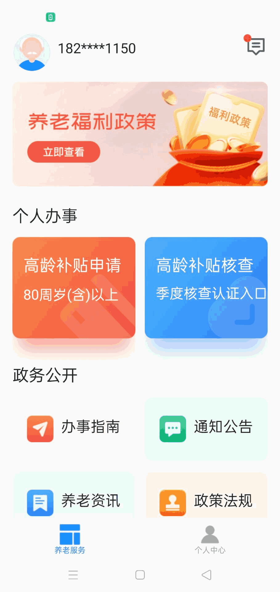 廊坊医养服务截图3