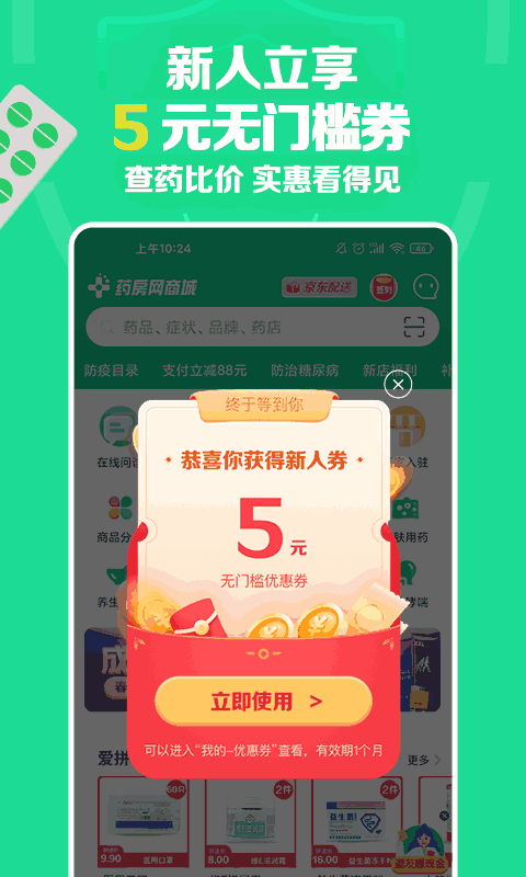 药房网商城截图2