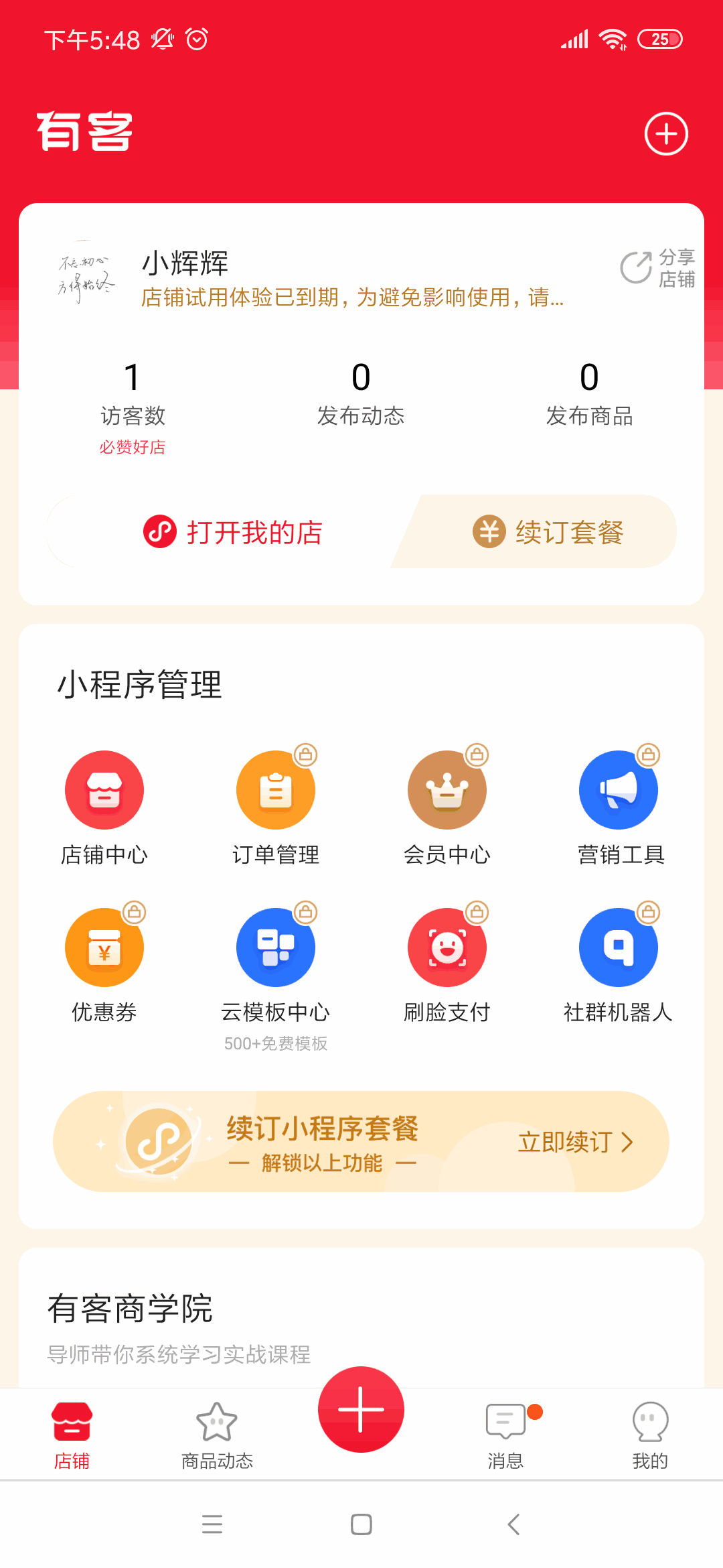 有客截图4