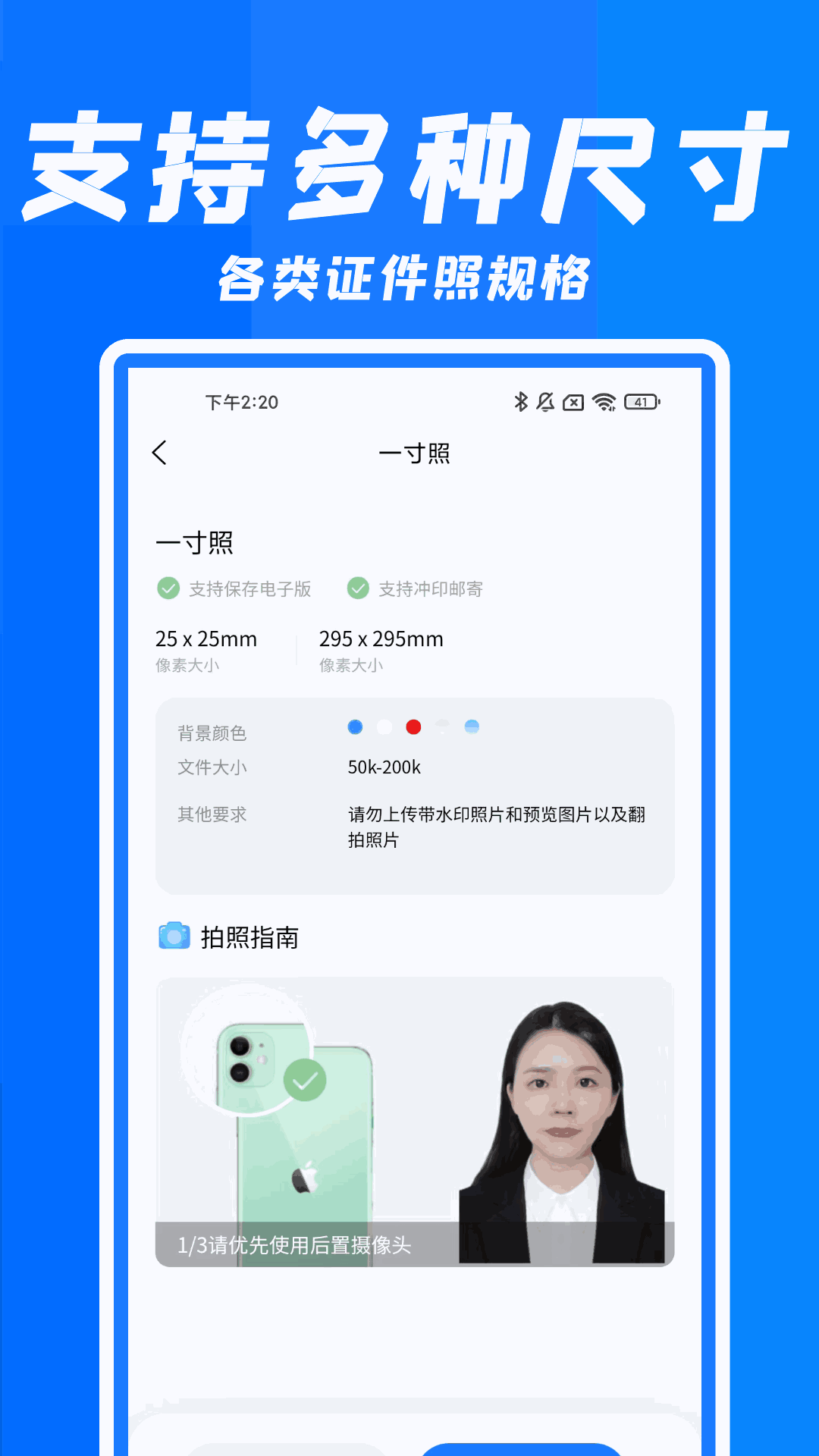 快拍证件照截图4