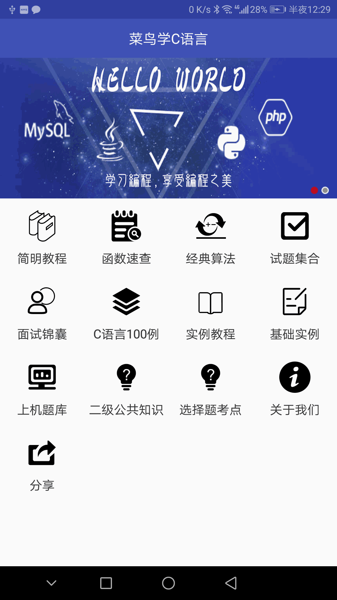 菜鸟学C语言截图1