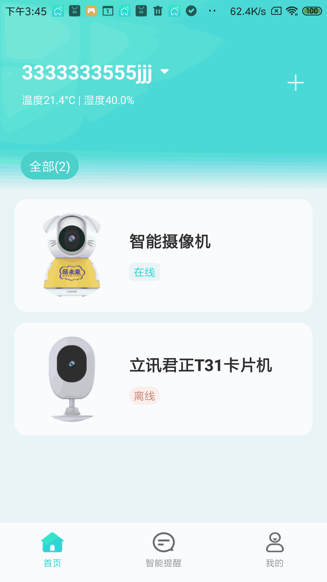 立家智能截图2