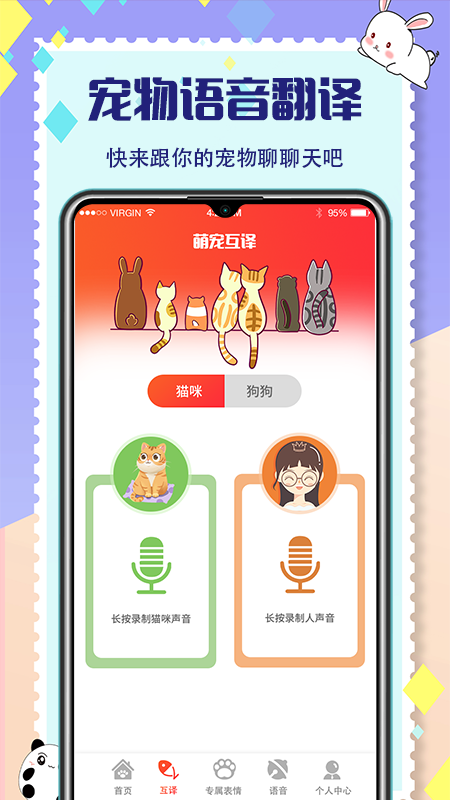 宠物交流器截图2