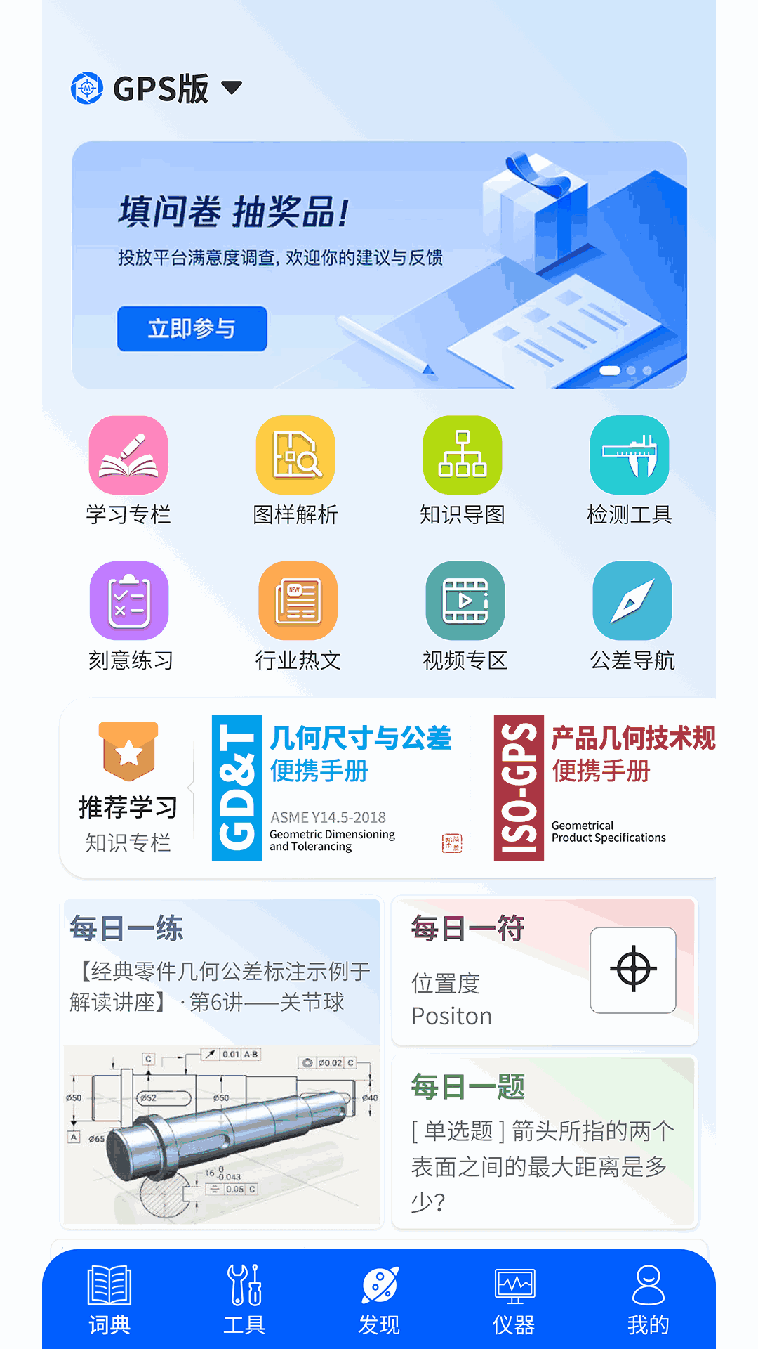 公差帮截图2