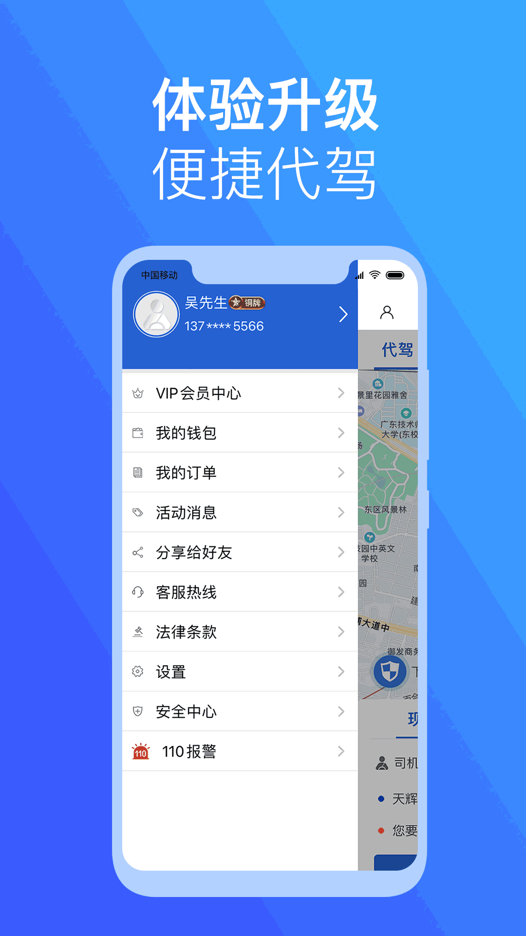 安代驾截图3