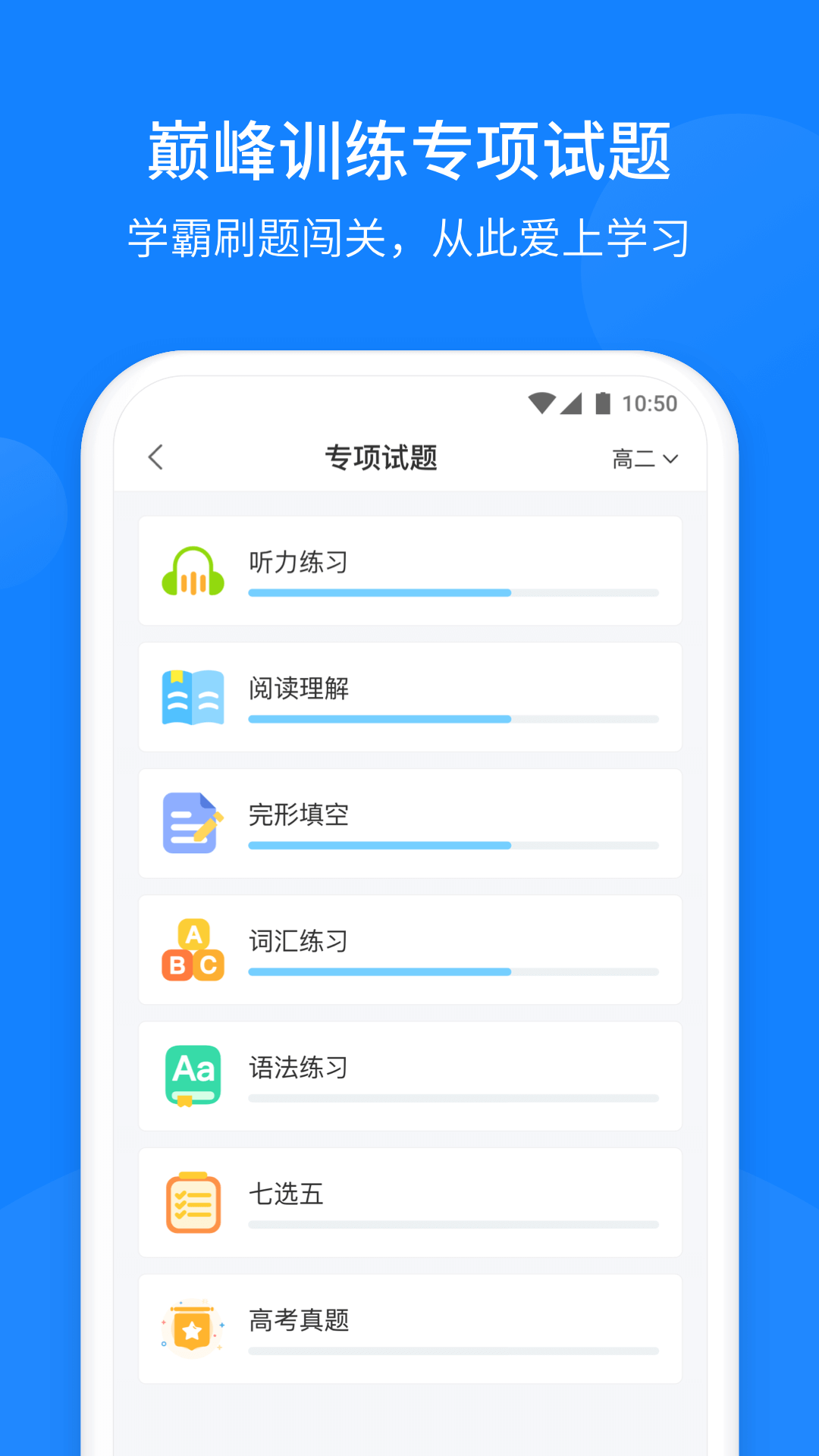 巅峰训练截图3