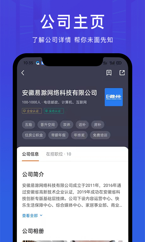 E滁州人才网截图4