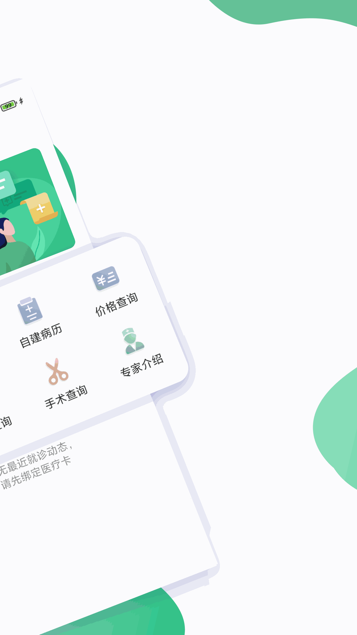 遂医通截图2