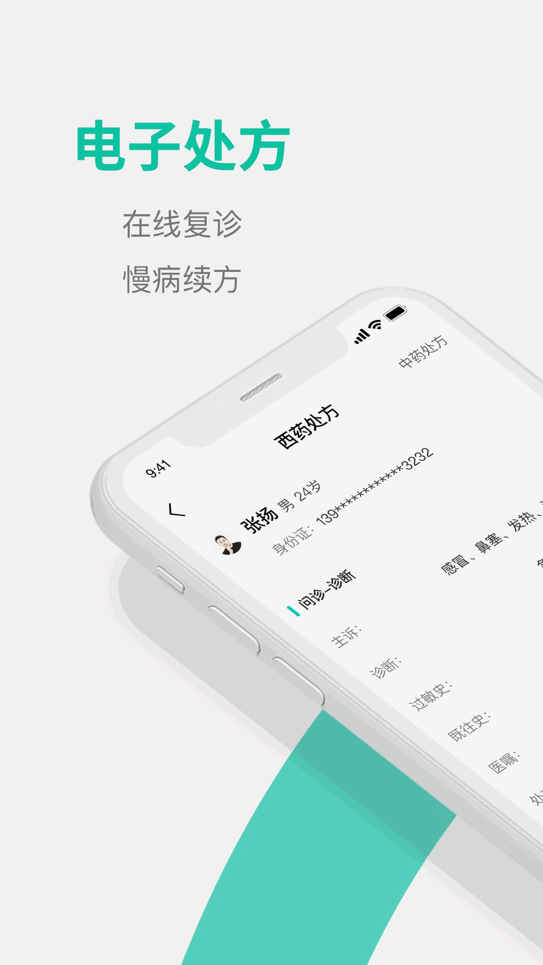 元知好医医生端截图1