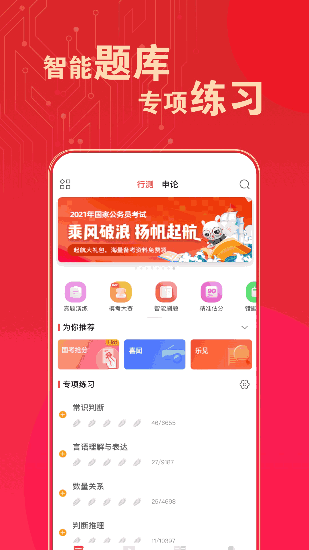 华图在线题库截图1