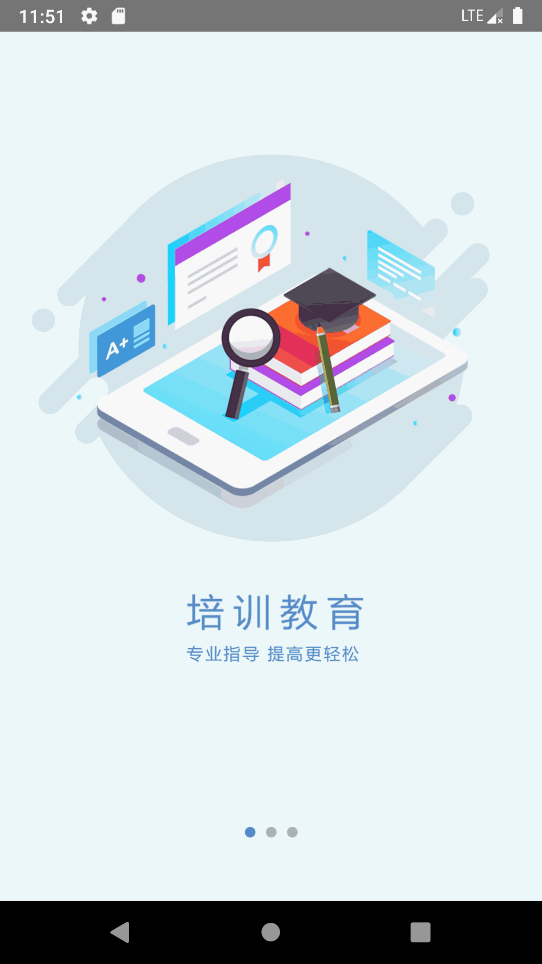 安装学院截图1