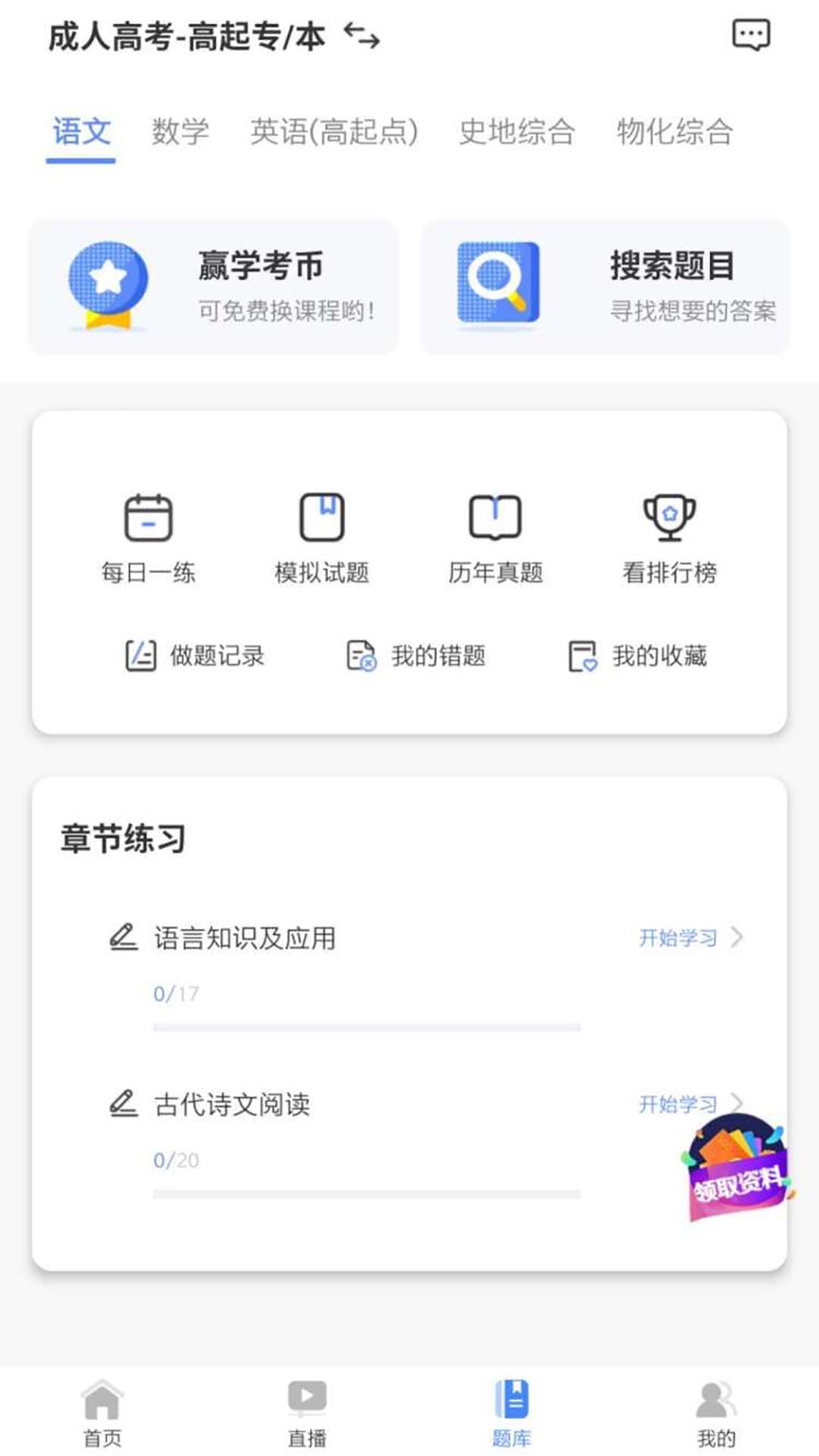 学考网截图3