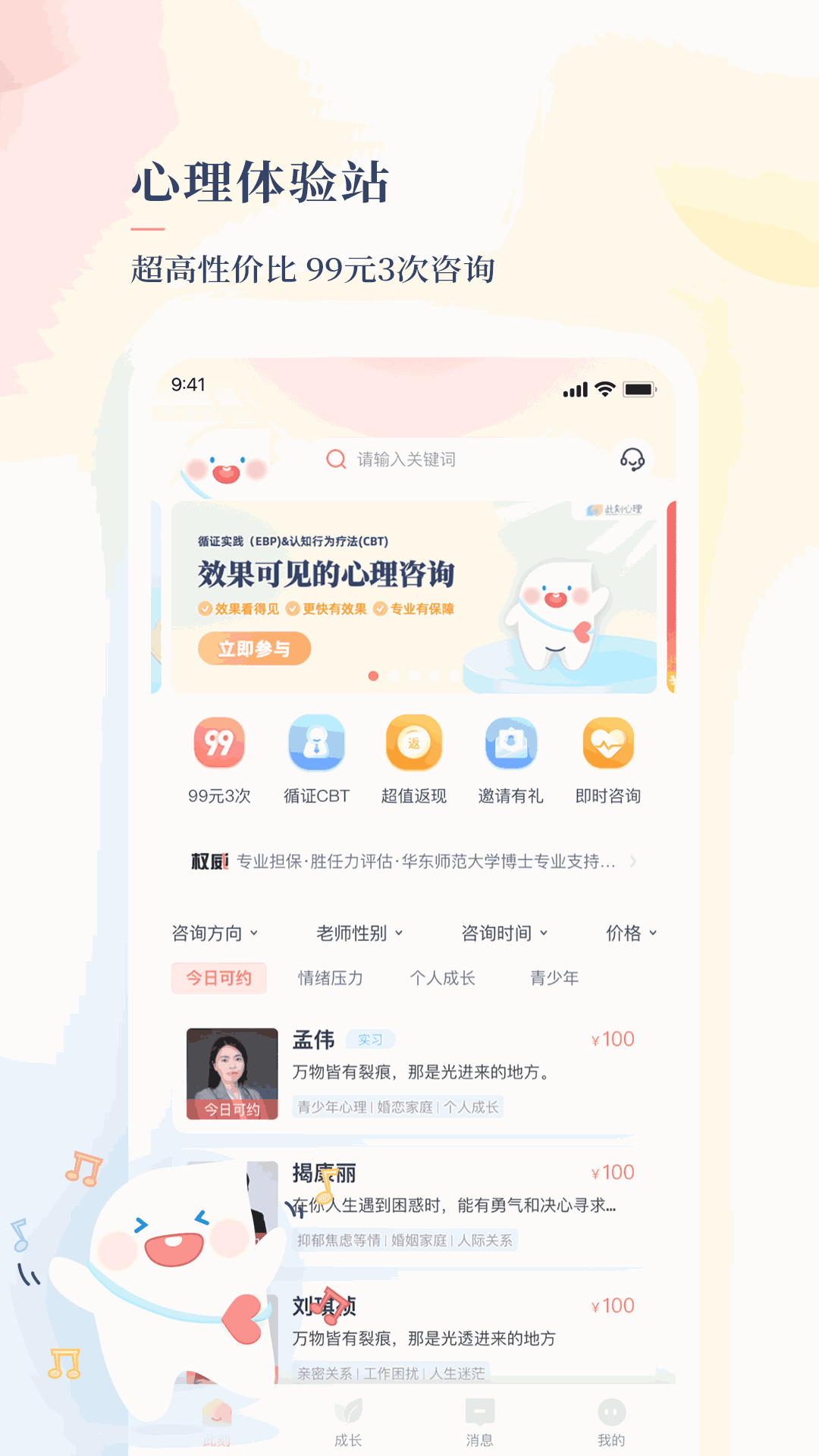 此刻心理截图2