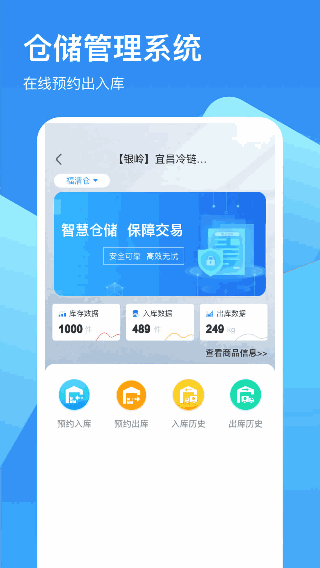 冷链云仓截图1