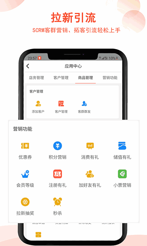 汉潮聚客会员收银截图3