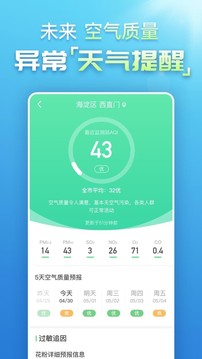 天气预报苹果版截图3