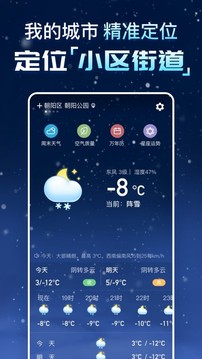 天气预报苹果版截图4