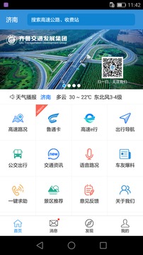 齐鲁通截图1