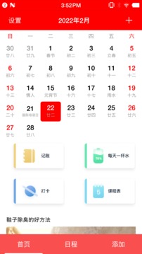 随身小日历截图1