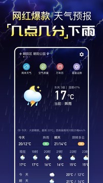 天气预报苹果版截图2