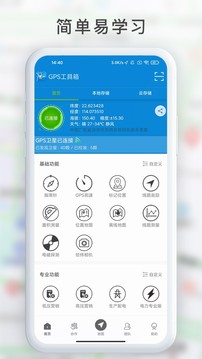 GPS工具箱截图2