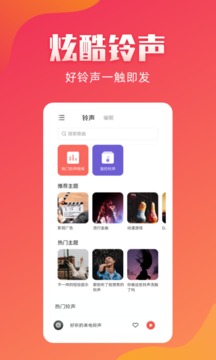 东方铃声截图1