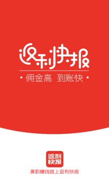 返利快报截图4