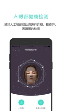 眼护士截图1