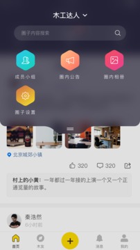 木工达人截图2