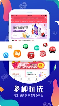 惠省联盟截图2