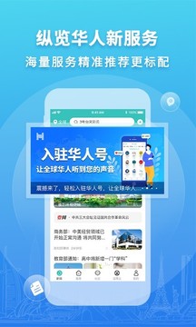 华人头条截图1