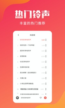 东方铃声截图3