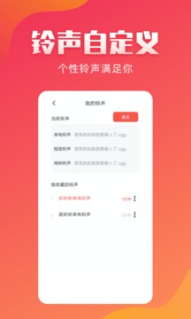 东方铃声截图4