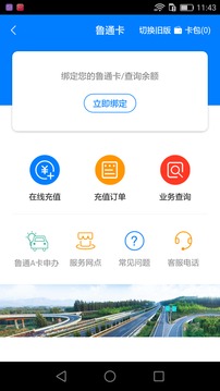 齐鲁通截图3