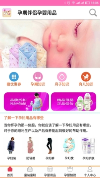 孕婴用品知识截图1