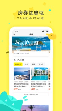 游侠客旅行截图2