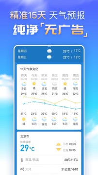 天气预报苹果版截图1