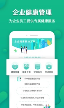 伙伴医生截图1