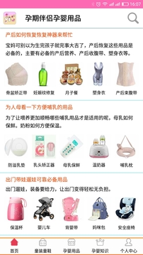 孕婴用品知识截图3