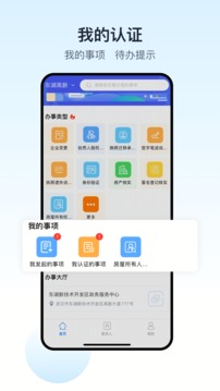 政务助手截图2