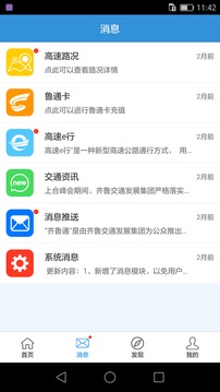 齐鲁通截图4