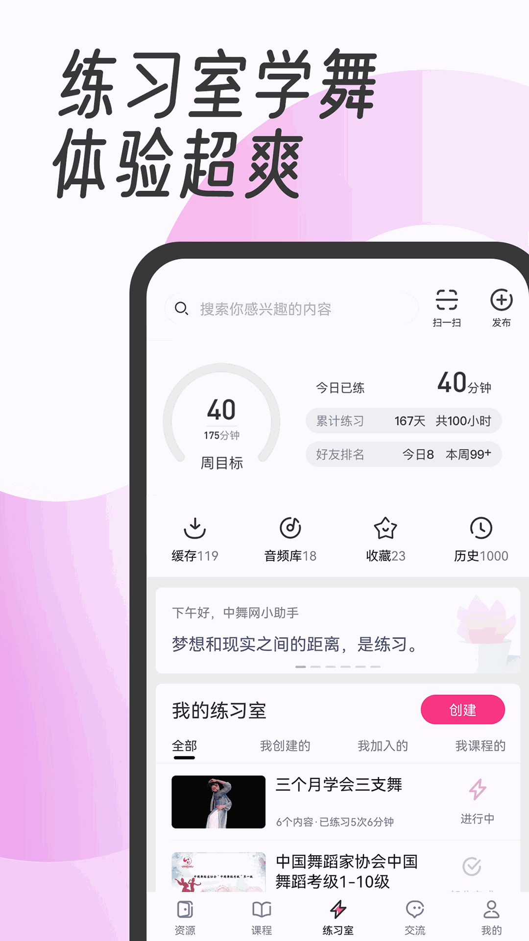 中舞网截图3