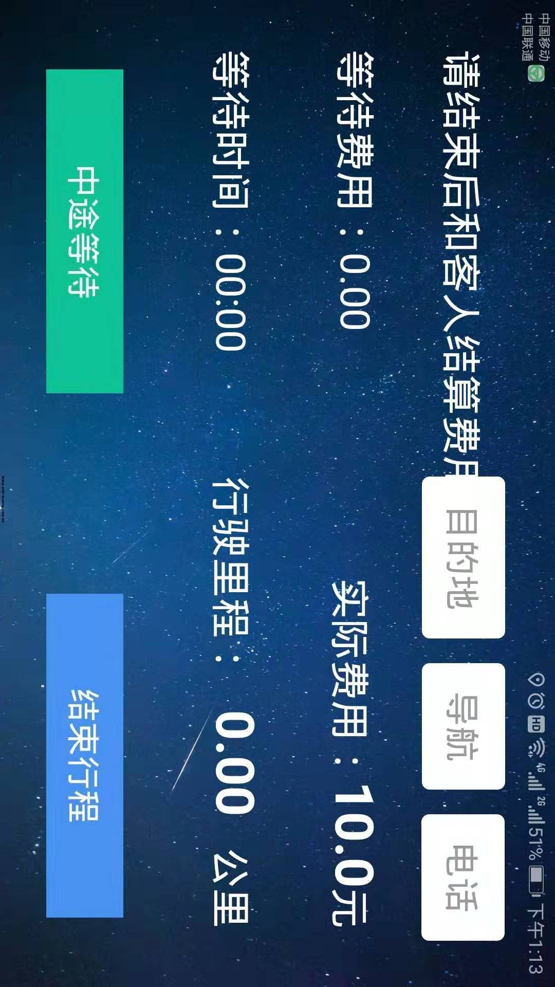 代驾宝截图3